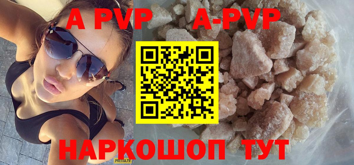Красноармейск  APVP мука  Альфа ПВП  купить наркотики цена  Вход с VPN  А ПВП Соль 