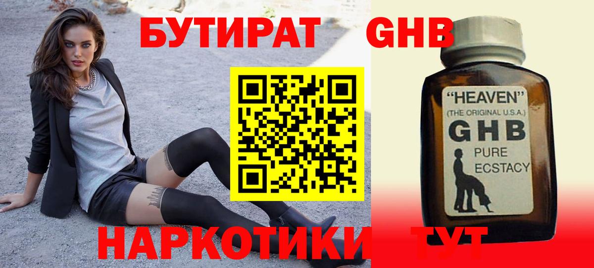 БУТИРАТ  Вход с VPN  Красноармейск  Бутират бутандиол 