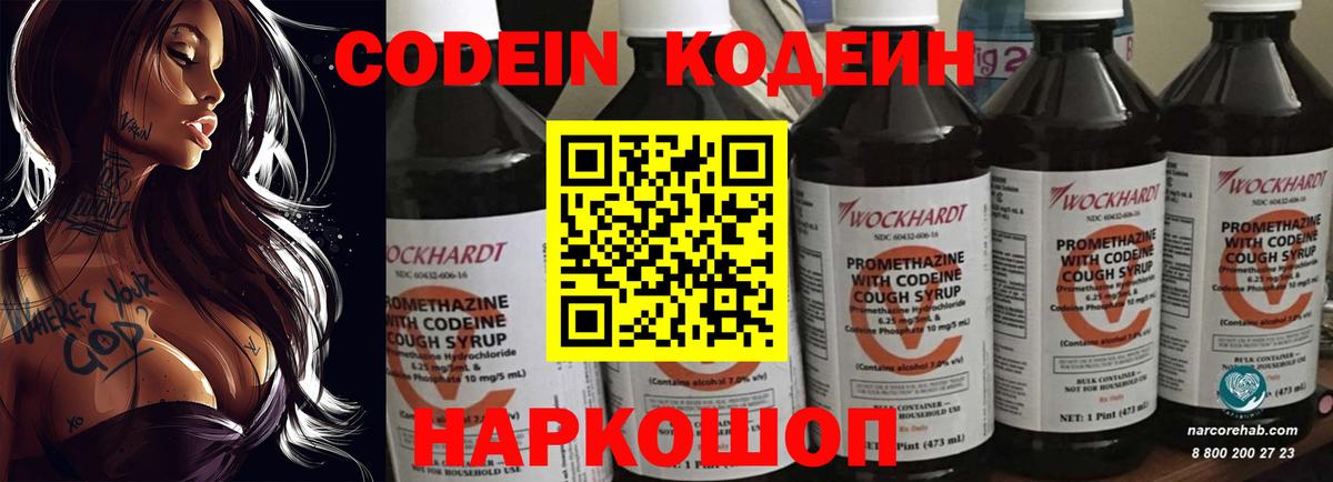 Кодеиновый сироп Lean Purple Drank Красноармейск