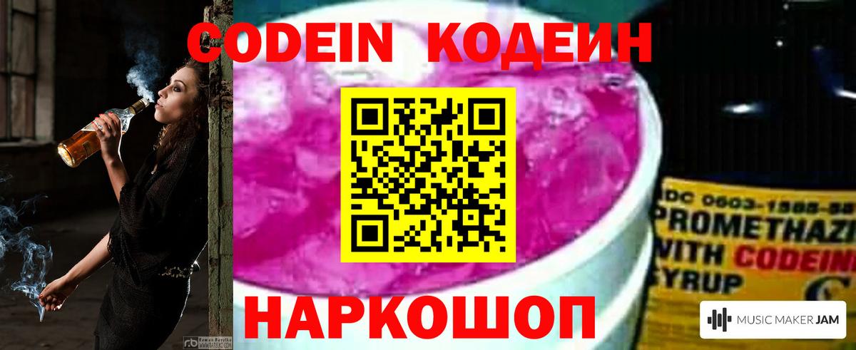 Codein напиток Lean (лин)  Кодеин Purple Drank  Красноармейск  Вход с VPN 