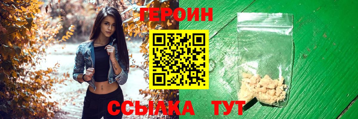 Героин белый Красноармейск