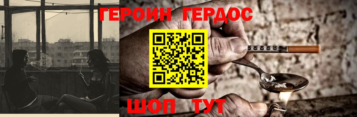 ГЕРОИН афганец  Вход с VPN  Красноармейск 