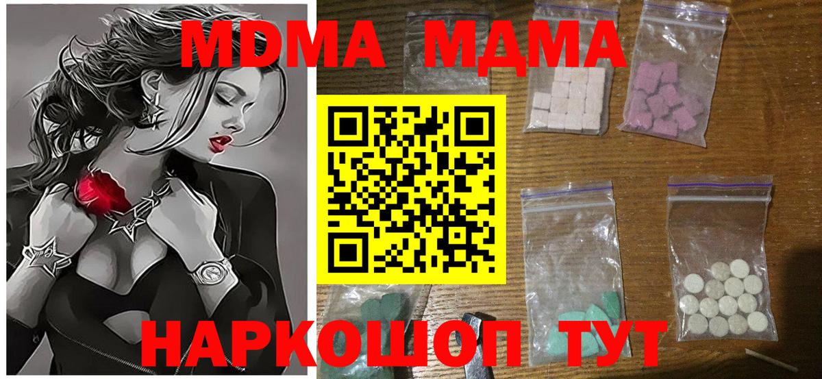 МДМА  Вход с VPN  Красноармейск  МДМА VHQ  МДМА кристаллы 