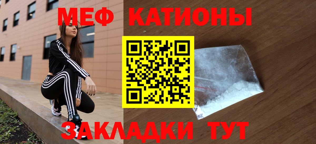 МЕФ  МЕФ 4 MMC  Красноармейск  Вход с VPN  МЯУ-МЯУ мука 