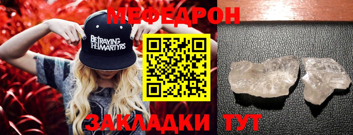 Мефедрон кристаллы Красноармейск