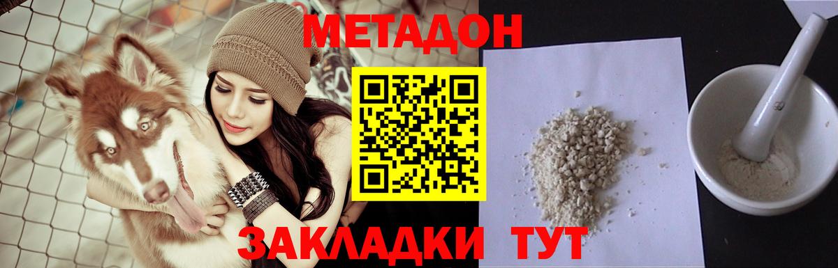 МЕТАДОН VHQ Красноармейск