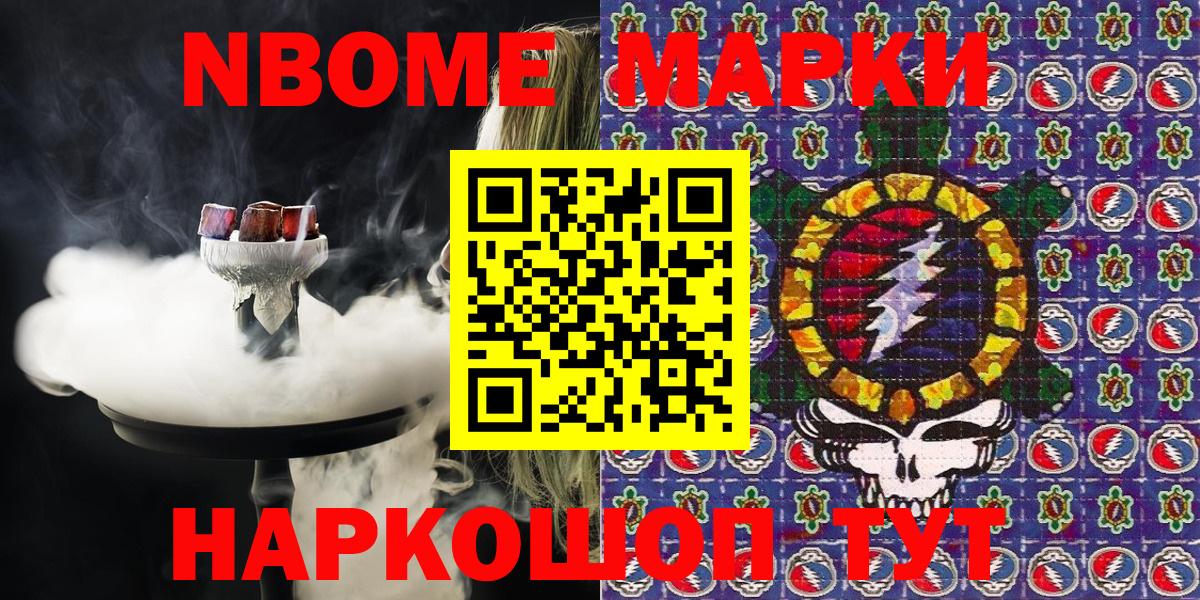 Наркотические марки 1500мкг  Наркотические марки 1500мкг  Марки NBOMe  Красноармейск  Вход с VPN 